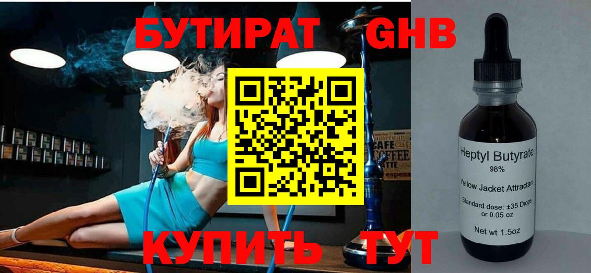 Бузулук  Бутират BDO  Вход с VPN 