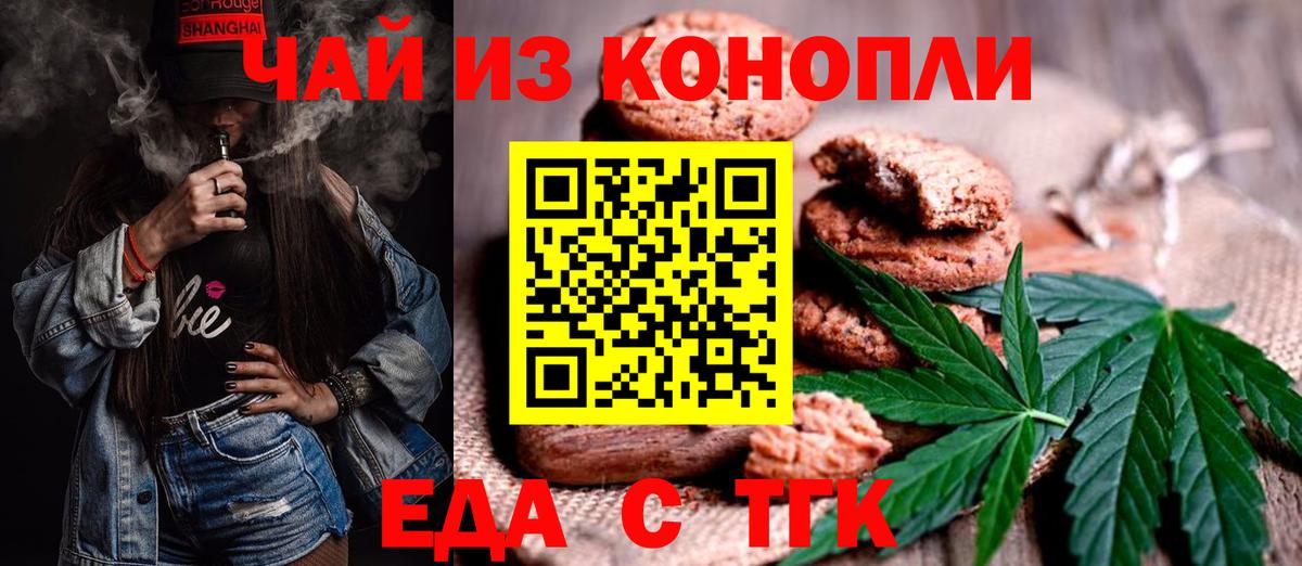 Cannafood марихуана Бузулук