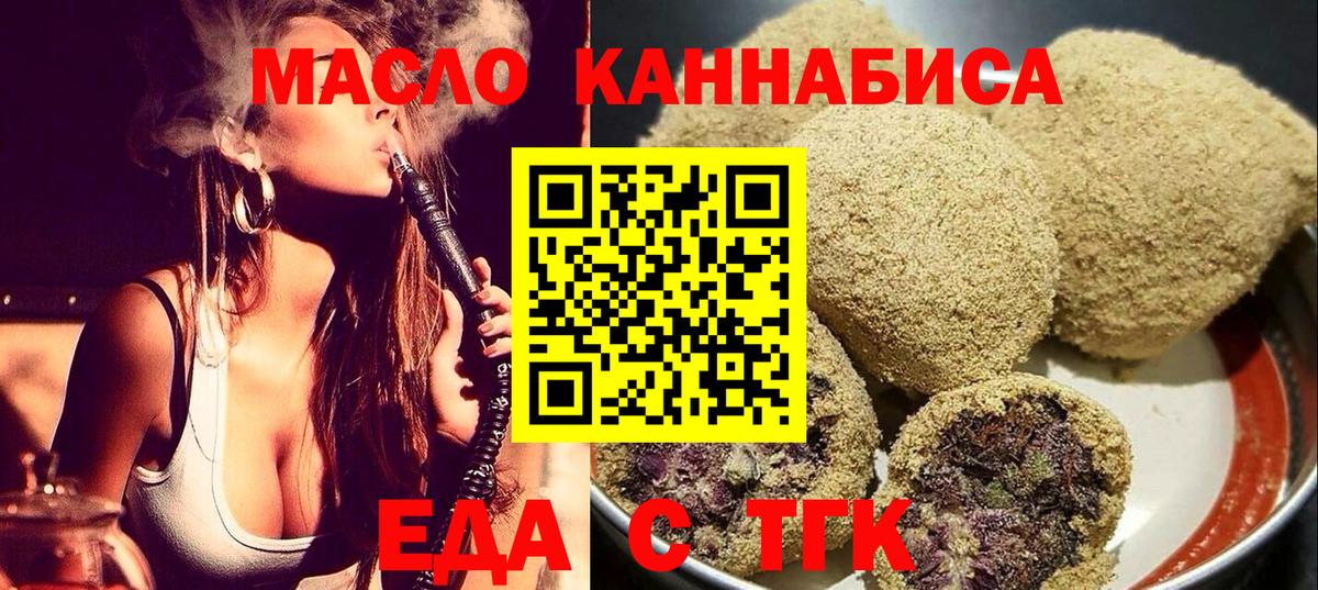 Еда ТГК марихуана  Вход с VPN  Бузулук 