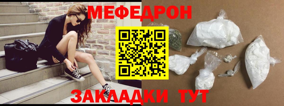 Меф мяу мяу мука Бузулук